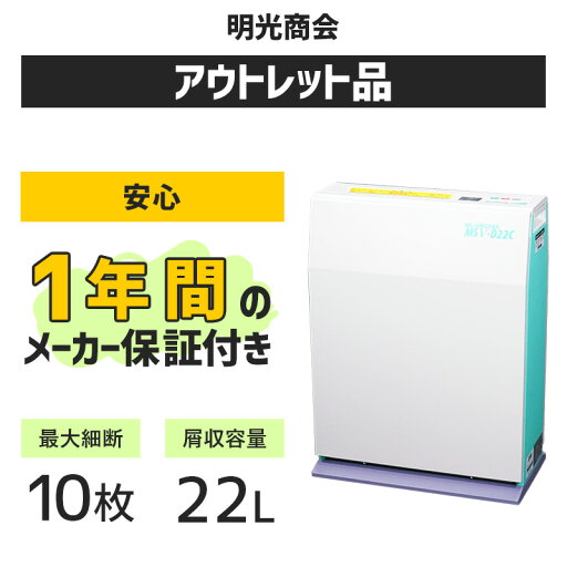 【送料無料】明光商会 シュレッダー 業務用 MSV-D22C(最大10枚細断、くず収容量22L、デスクサイド、1年保証、おすすめ、電動)【アウトレット品】 【送料無料】明光商会 シュレッダー 業務用 MSV-D22C(最大10枚細断、くず収容量22L、デスクサイド、1年保証、おすすめ、電動)【アウトレット品】