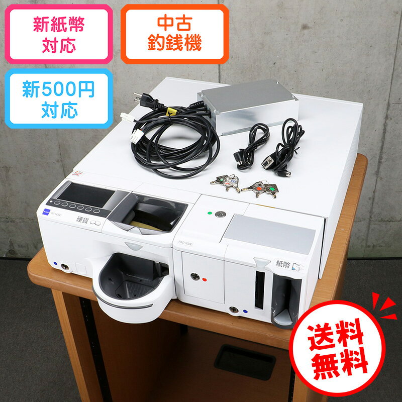 Rakuten - グローリー 自動釣銭機 RT-N300 RAD-N300 GLORY カバー付属 現行モデル 自動精算機 新500円硬貨・2024年発行新紙幣対応 2023年製 鍵一式有り 1ヶ月保証 送料無料 中古 つり銭機 RT300