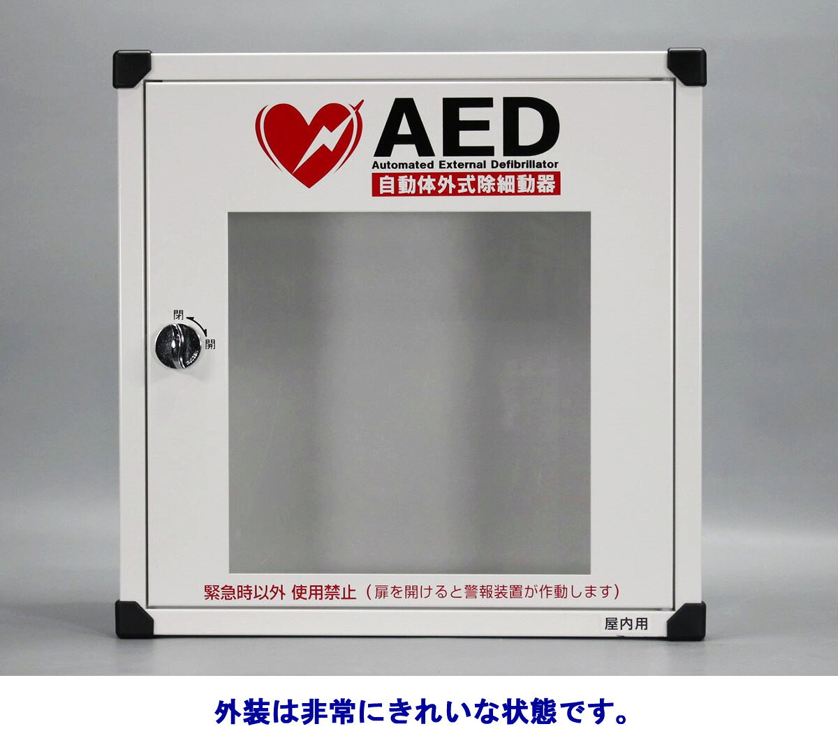 オフィスハードウェアエーワンの【送料無料】 コクヨ AED収納ボックスAED-10SAWNN 警報ブザー付 2022～23年製 単三電池で稼働（壁掛け、架台連結タイプ 外装状態良好 国内で使用のAEDが収納可能）【中古 AED収納 AEDケース 救急】1か月保証有り｜アングル2