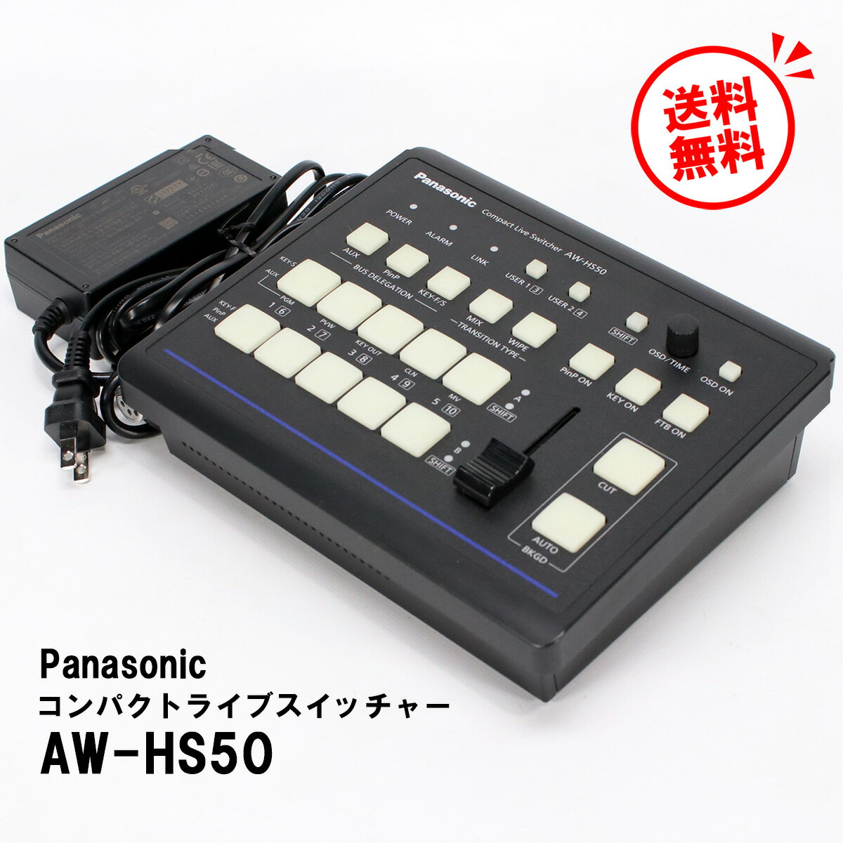 【送料無料】Panasonic パナソニック AW-HS50 コンパクトライブスイッチャーハーフラックサイズ 動作品小型デジタルビデオスイッチャー【中古 映像切替機】1か月保証有り