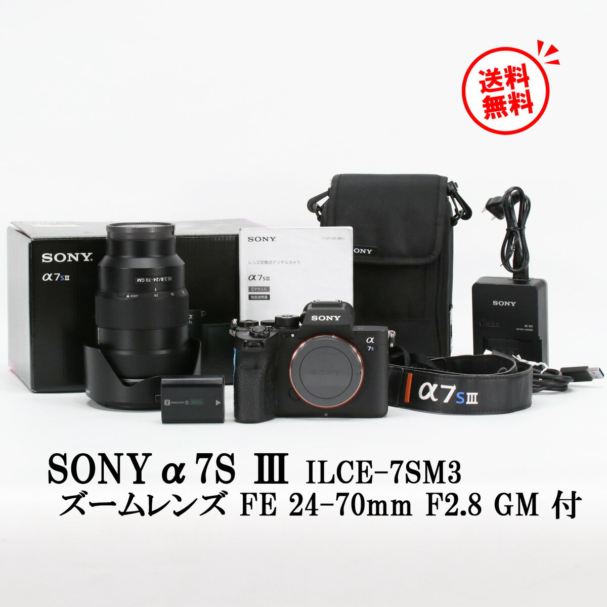 メカシャッター850回以下☆SONY ミラーレス デジタル一眼 α7S III ILCE-7SM3有効約1210万画素35mmフルサイズ裏面照射型センサーズームレンズ FE 24-70mm F2.8 GM SEL2470GM 付属【送料無料 中古 一ヶ月保証】ソニー アルファ カメラ Eマウント