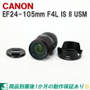 【美品☆ 送料無料】 キャノン 標準ズームレンズEF24-105mm F4L IS II USM 一眼レフ用交換レンズレンズキャプ レンズフード フィルター付属 （EF24-105mm F4L IS 2 USM）【中古 キヤノン CANON 一眼レフカメラ 】1か月保証有り