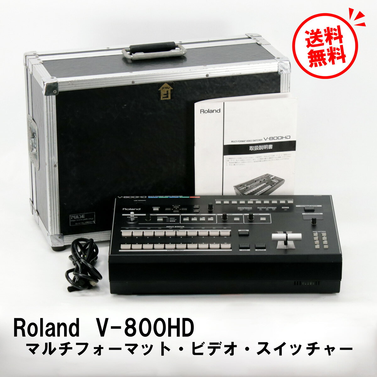 【最終処分価格 ラスト1台】Roland V-800HD マルチフォーマット・ビデオ・スイッチャー ハードケース付き 中古 動作確認済◎ 1か月保証有り 送料無...