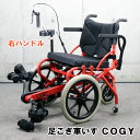COGY コギー / 足こぎ車いす / イタリアンレッド / Mサイズ / 右手ハンドル 【中古美品・動作確認済・送料無料】