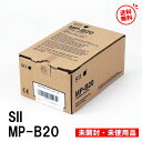未使用 未開封☆ SII MP-B20 モバイルプリンタ【中古 / 送料無料 / 到着後、一ヶ月保証有り】 セイコーインスツル ポータブルプリンタ レシート