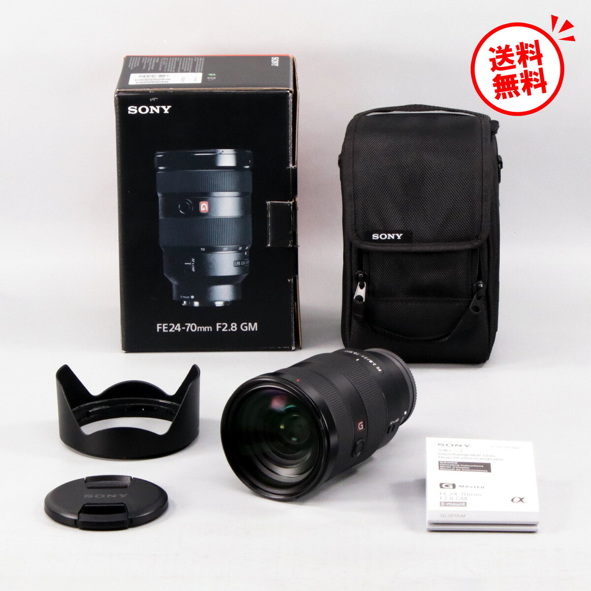 【中古】 SONY FE 24-70mm F2.8 GM / SEL2470GM / 大口径標準ズームレンズ / G Master Eマウント 中古美品 動作確認済 送料無料 一ヶ月保証有