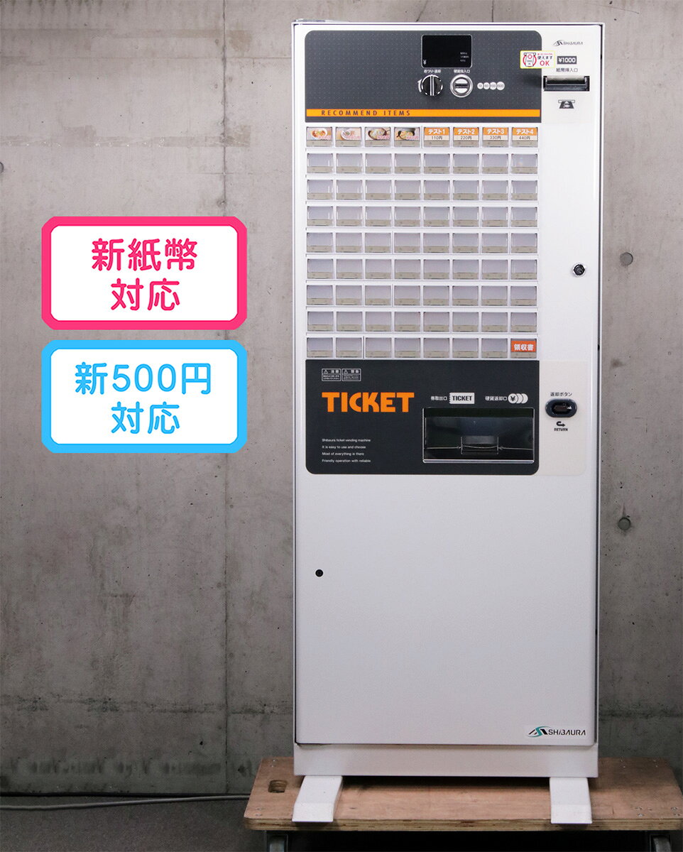 楽天市場】自動券売機の通販