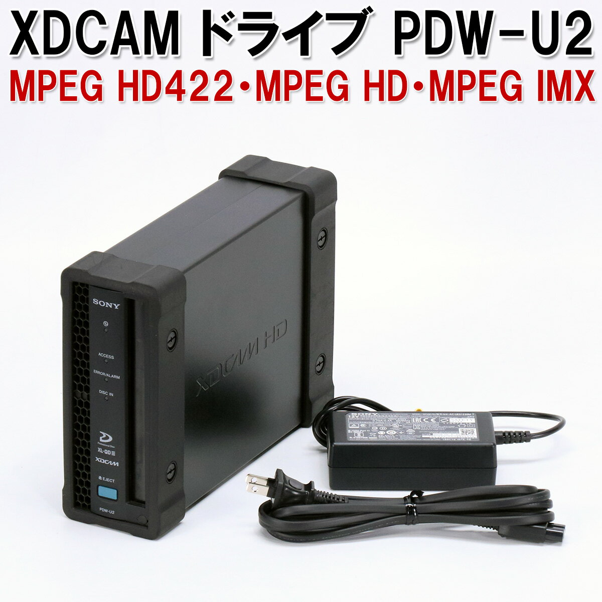 【送料無料 2019年製の良品】ソニー XDCAMドライブ PDW-U2MPEG HD422・MPEG HD・MPEG IMX・DVCAM DCHS（Dual Channel Head System） （動作品 USB3.0対応 ACアダプタ付）【中古 SONY XDCAM 映像 動画編集】1か月保証有り