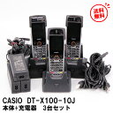 CASIO DT-X100-10J 本体3台+充電器3台セット 大容量バッテリー付 【中古 動作テスト済◎ 一ヶ月保証付 送料無料】カシオ ハンディターミナル ...
