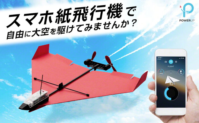 【少数有】スマホ紙飛行機 Power UP 4.0 SMARTPHONE CONTROLLED PAPER AIRPLANE KIT 3R-PWR01BK【送料無料】【新品】電動エアプレーンキット ToyDrone ドローン ラジコン 模型航空機