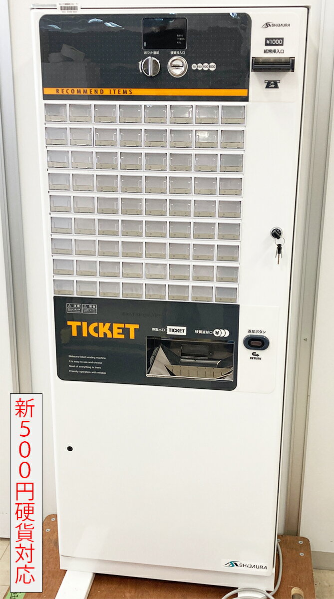 【整備済の極上品！】【2021年製 新500円使用可能】SHIBAURA 芝浦屋内用 低額紙幣対応自動券売機 KB-172NNS（72口座） 取扱説明書付 転倒防止板付 動作良好） 【中古 据え置き型 券売機】到着後一ヶ月の動作保証有り【大阪発】