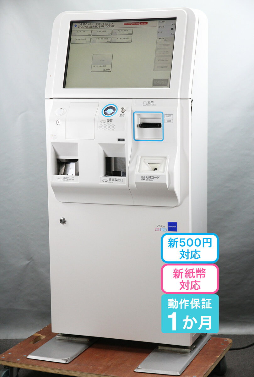 楽天市場】グローリー 券売機の通販 楽天市場】グローリー 券売機の通販