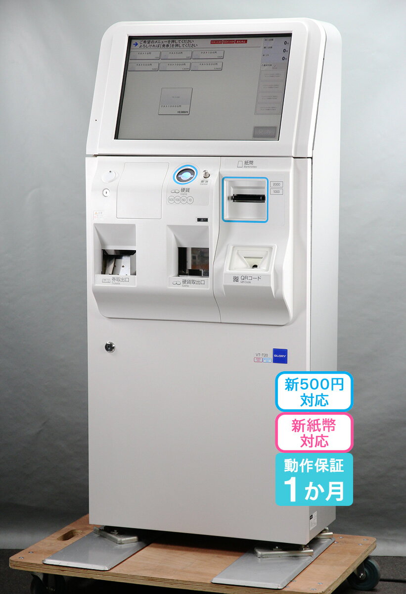 楽天市場】券売機 中古 グローリーの通販 楽天市場】券売機 中古 グローリーの通販