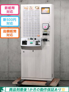 【新紙幣/新500円対応の極上品☆】SHIBAURA 券売機 KC-BX30NN2芝浦自販機 自動券売機 屋内用(2019年製 57口座 大型ボタン3個 転倒防止板 取扱説明書付 液晶タッチパネル)【中古 券売機 据え置き型 高額紙幣対応 新札対応】到着後一ヶ月の動作保証有り