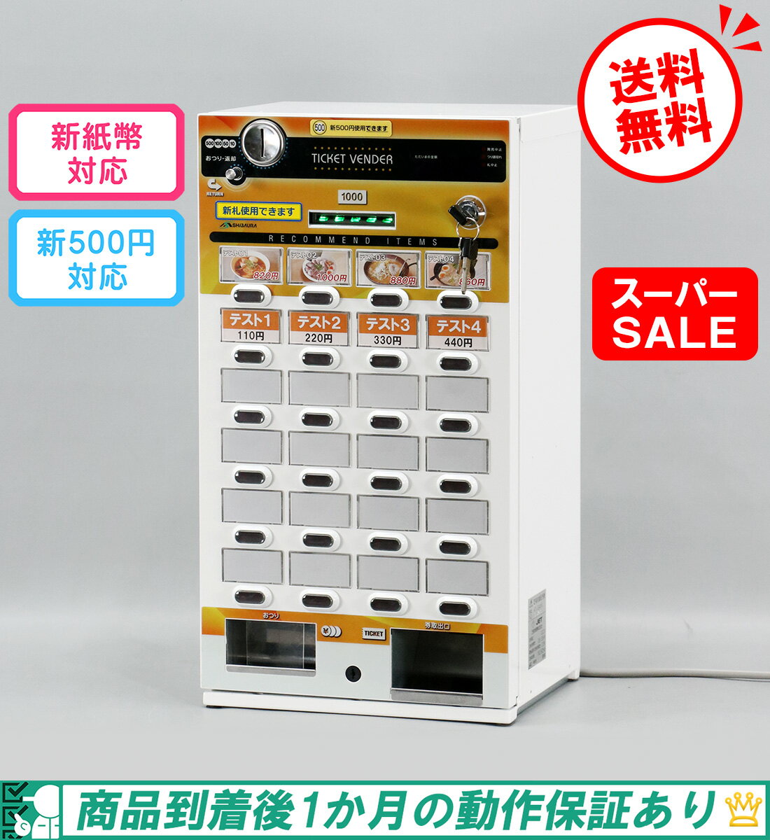 NECマグナス 低額紙幣 自動券売機 BT-L250 NECマグナス 低額紙幣 自動券売機 BT-L250