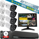 【4K 800万画素・双方向通話・130°超広角】 4K 防犯カメラ 監視カメラ 2TB HDD内蔵 POE防犯カメラセット 4台 屋外 POE給電 poe 有線 屋外 10インチモニター付き 有線 常時録画 poeセット スマホ AI検知 車両検知 夜間カラー撮影 家庭用 wifi ネット不要 簡単操作