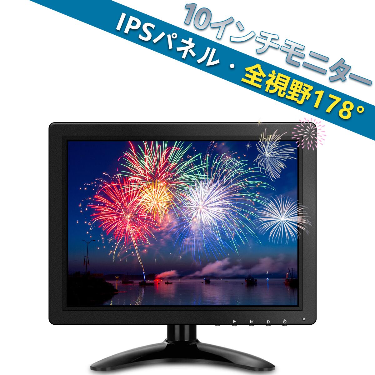 (IPSパネル・全視野178°) 10インチモニター 液晶画面HDMI/BNC/VGA/USB 機能付き ディスプレイ (1024x768)
