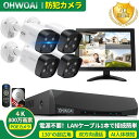 【4K 800万画素・双方向通話・130°超広角】 4K 防犯カメラ 監視カメラ 2TB HDD内蔵 POE防犯カメラセット 4台 屋外 POE給電 poe 有...