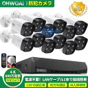 【4K 800万画素・6TB HDD内蔵・双方向通話】4K800万画素 防犯カメラ 屋外 poe 防犯カメラセット 130度超広角 夜間カラー 4K 防犯カメラ...