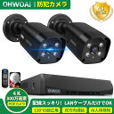 【POE給電・双方向通話・130°広角】4K 800万画素 poe 防犯カメラセット 防犯カメラ 屋外 POE給電 防犯カメラ 屋外 家庭用 監視カメラ 2台 セット 屋外用防犯カメラ LAN 有線 遠隔監視 監視カメラセット ネットワーク ネット環境 なし 不要 家庭用 業務用 簡単(3)