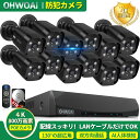 【POE給電・双方向通話・130°広角】4K 800万画素 poe 防犯カメラセット 防犯カメラ 屋外 POE給電 防犯カメラ 屋外 家庭用 監視カメラ 12台...