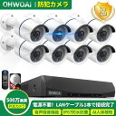 【500万画素 AI人体検知】 OHWOAI 防犯カメラ 屋外 家庭用 POE給電 防犯カメラセット 防犯カメラ 屋外 監視カメラ 4K 800万画素 NVR ...