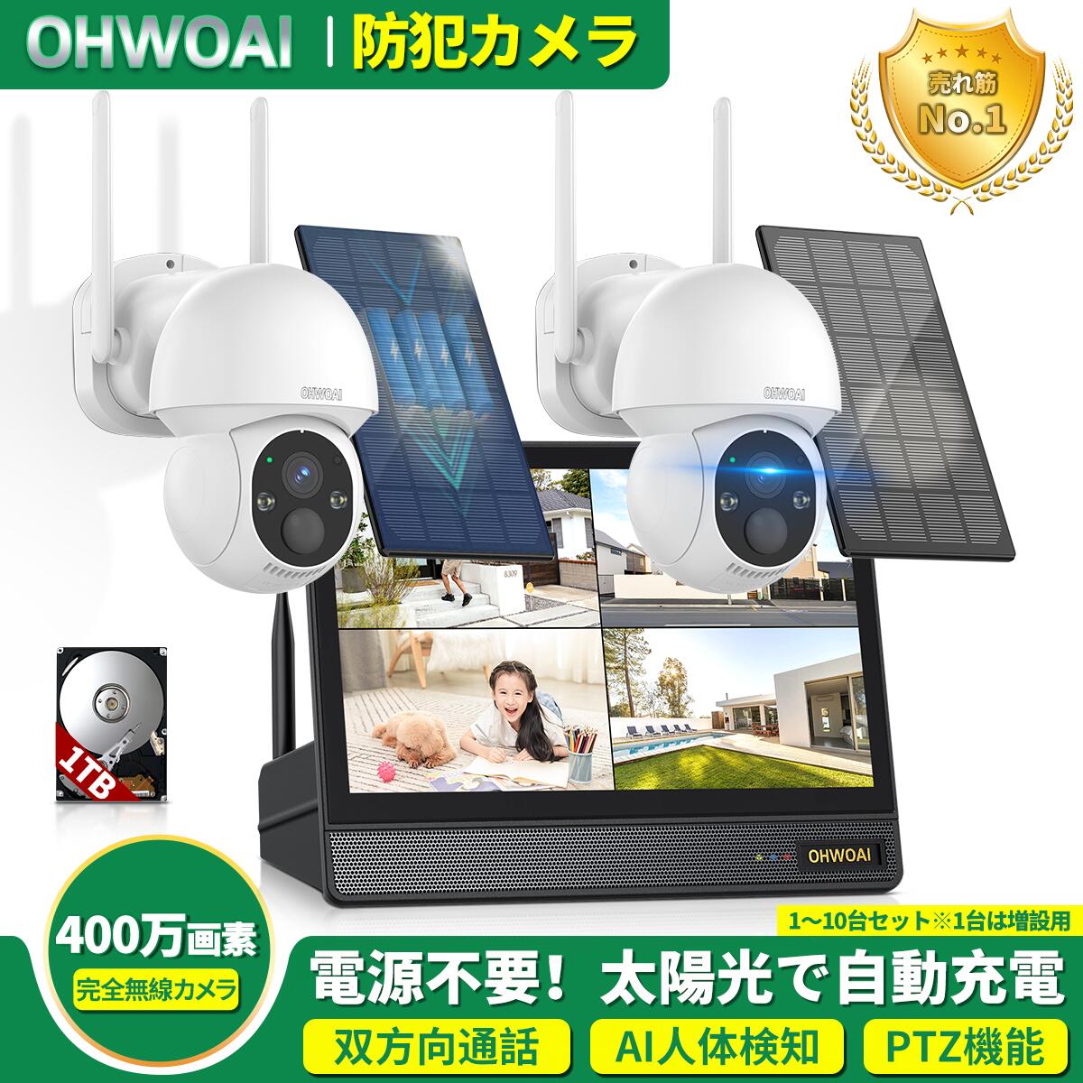 防犯カメラ ソーラーセット 防犯カメラ ソーラー 屋外対応 ワイヤレス 防犯カメラ 屋外 400万画素 防犯カメラセット 2台 4台 高画質 AI人体検知 双方向通話 IP66防水 首振り スマホ遠隔監視 工事不要 ソーラー給電 省エネ wifi 無線 【1~10台セット※1台は増設用】