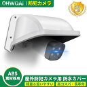 OHWOAI 防犯カメラ 屋外用 カバーシールド ABS材質 耐衝撃 耐用性強い 保護カバー 屋外防雨型(1バック)