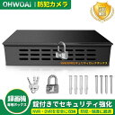 防犯カメラ NVR 録画機 保護 ボックス セキュリティ DVR NVR ロックボックス NVR 録画機 ボックス NVR 守る