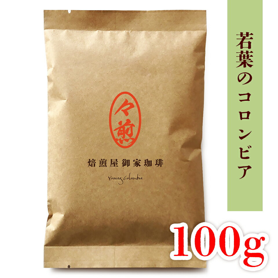 ◆【品名】若葉のコロンビア 【焙煎度】中煎り／シティロースト 【生豆生産国】コロンビア 【内容量】100g／1杯15gとして約6杯分のコーヒーがドリップできます。 ◆【味わい】オレンジのような明るい酸味が特徴的なコーヒー。中煎り仕立てなのでボディー感もあり、質感、香り、甘味、コク、フルーツ感、全体的にバランスの良い味わいに仕上げています。軽めのコーヒーが好きな方にオススメ！ ◆【珈琲豆】御家珈琲の “若葉のコロンビア” は高品質かつ希少性が高く生産地特有の個性を感じる「プレミアムグレード」のコーヒー豆を使用しています。カップクオリティではスペシャルティコーヒーと同等のSCA評価80点以上の豆を厳選。味わい豊かでバランスの取れた中煎りコーヒーをお届けしています。 ◆【明るい酸味】コロンビア南部のウイラ県で穫れるコーヒー豆を使用しています。ベリーやオレンジのような明るい酸味が特徴的。スッキリ飲める明るい印象のコーヒーです。 ◆【飲み方】ハンドドリップ ／1杯分：豆15gに対してお湯225mlで約180mlのコーヒーが抽出できます。ペーパードリップ(透過式、浸漬式)はもちろん、フレンチプレス、サイフォン、エアロプレス、家庭用コーヒーメーカー等でも美味しく淹れられます。 ◆【こんな時に】朝・昼・夜 毎日の一杯に。午後のティータイムの一杯に。女子会で。お客様をもてなす際に。ケーキ・クッキー・和菓子 甘味と一緒に。丁寧に焼き上げ仕上げたコーヒーを是非一度ご賞味ください。