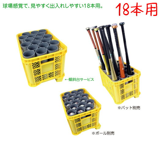 バット立て　スタンド　固定式傾斜　18本用