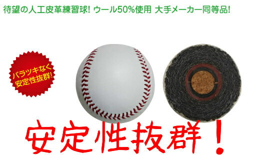 硬式野球ボール　硬式練習球　練習球 ダース販売 汚れ　水に強い