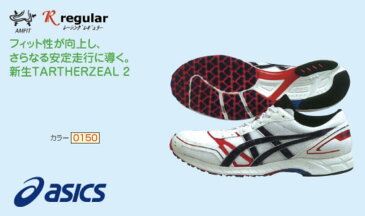 最安値 特価品 アシックス（asics）陸上 メンズ ランニングシューズ ウォーキング TARTHERZEAL 2 カジュアル 軽量 ホワイト レッド ブラック　ターサー