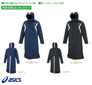 アシックス asics 中綿コート 防寒 防風 一般 サッカー ハンドボール バレーボール　バスケットボール 野球 ベンチコート