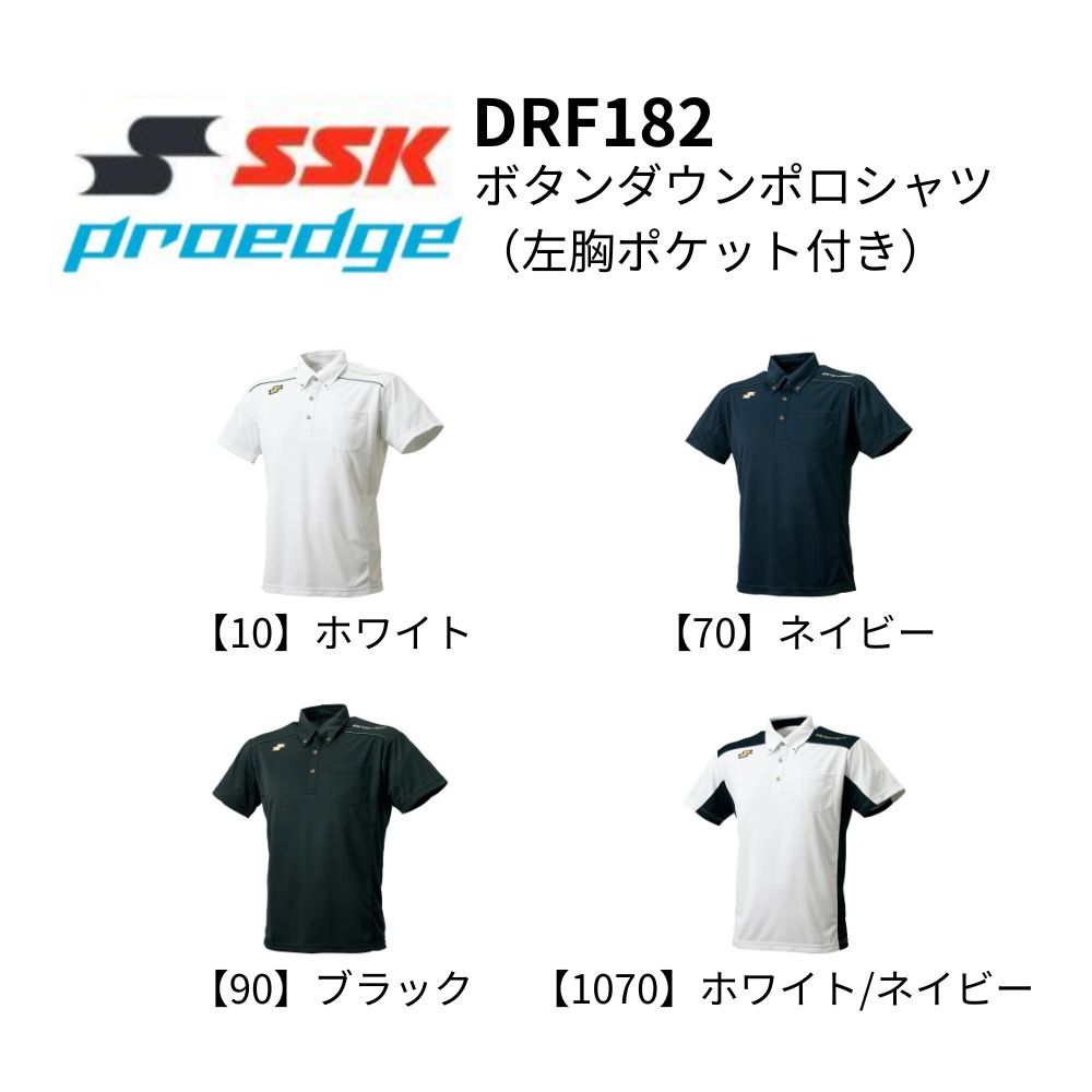 SSK エスエスケイ proedge プロエッジ ボタンダウンポロシャツ 左胸ポケット付き ポロシャツ スポーツ ホワイト　ネイビー　ブラック　　野球　ウエア　半袖ポロシャツ