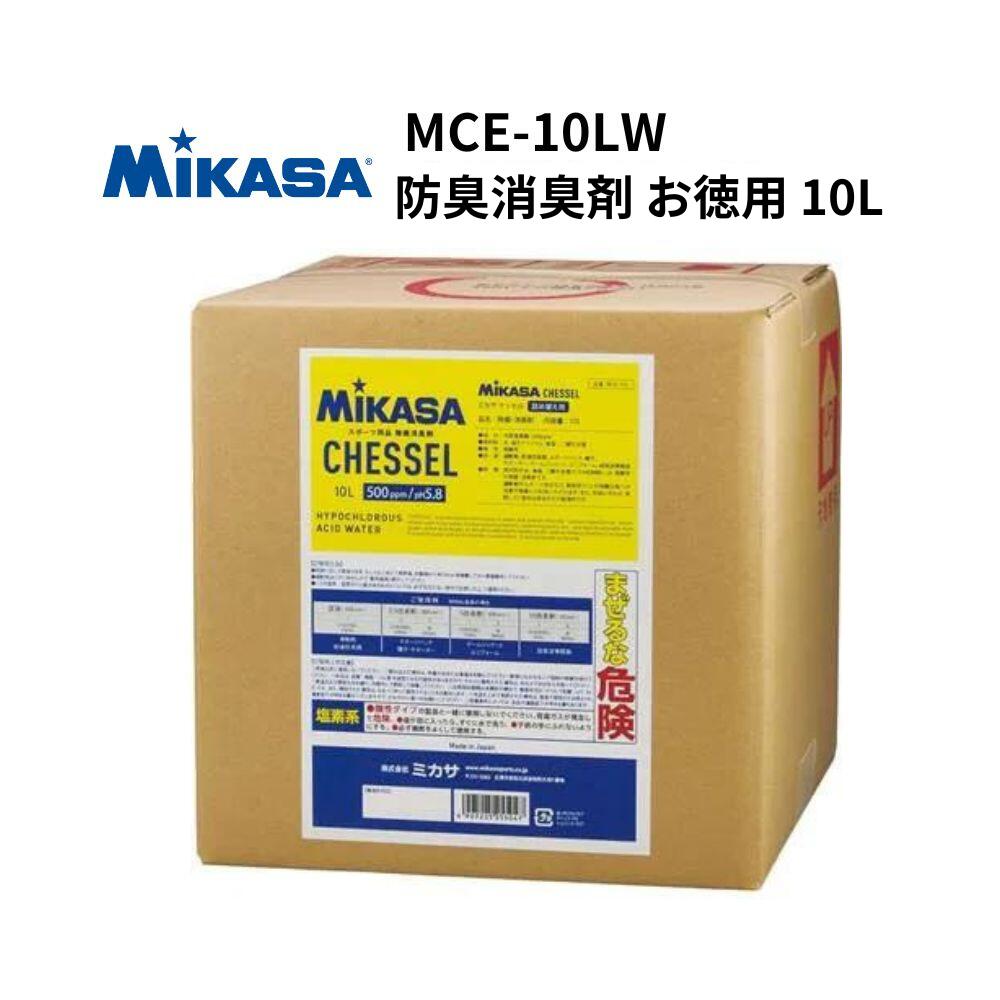 MIKASA ミカサ 防臭剤 消毒液 消臭剤 除菌剤 次亜塩素酸 抗菌水 お徳用 弱酸性 スポーツ用品の洗浄に 1..