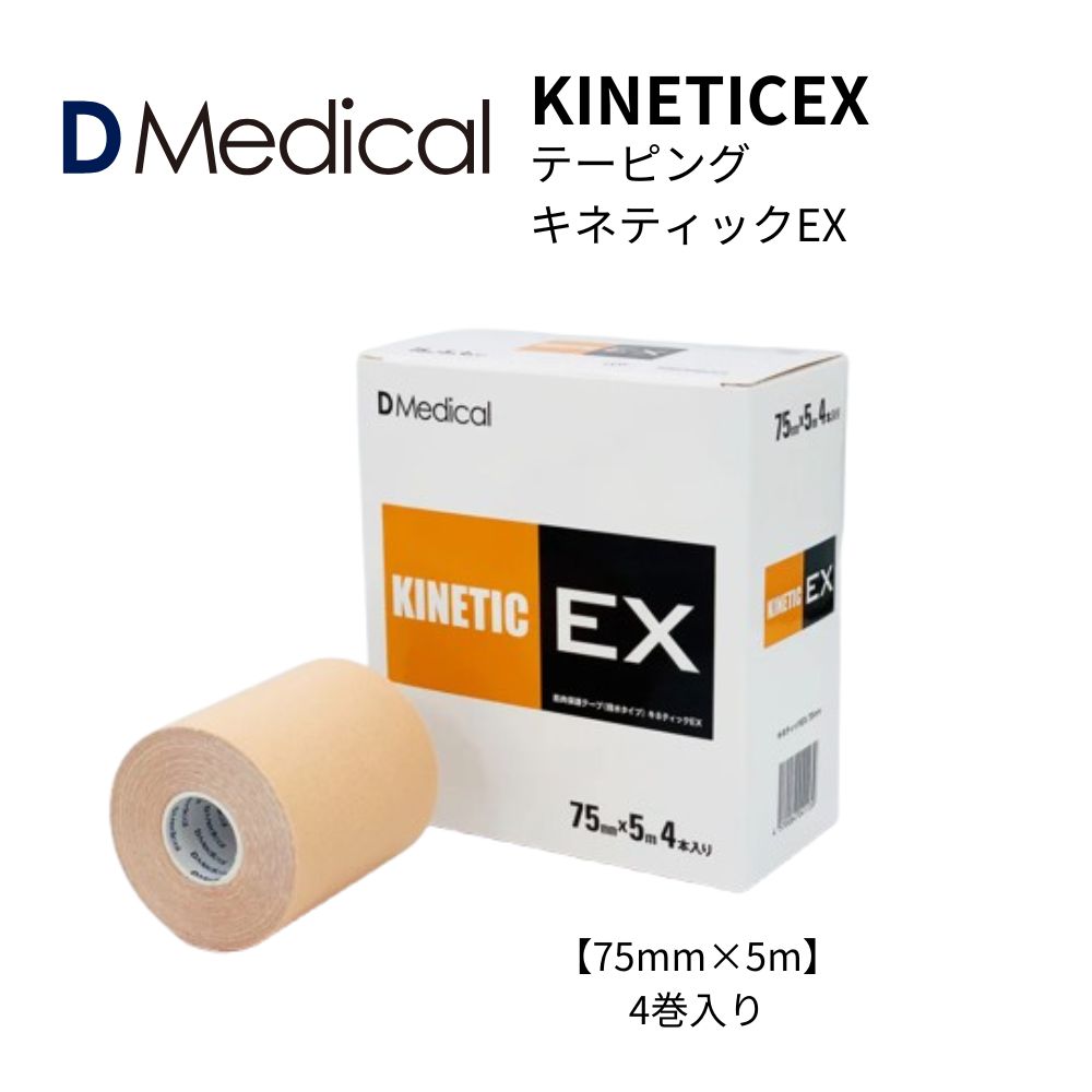 DMedical Dメディカル KINETIC EX キネティックEX キネオロジーテープ 伸縮テープ ...