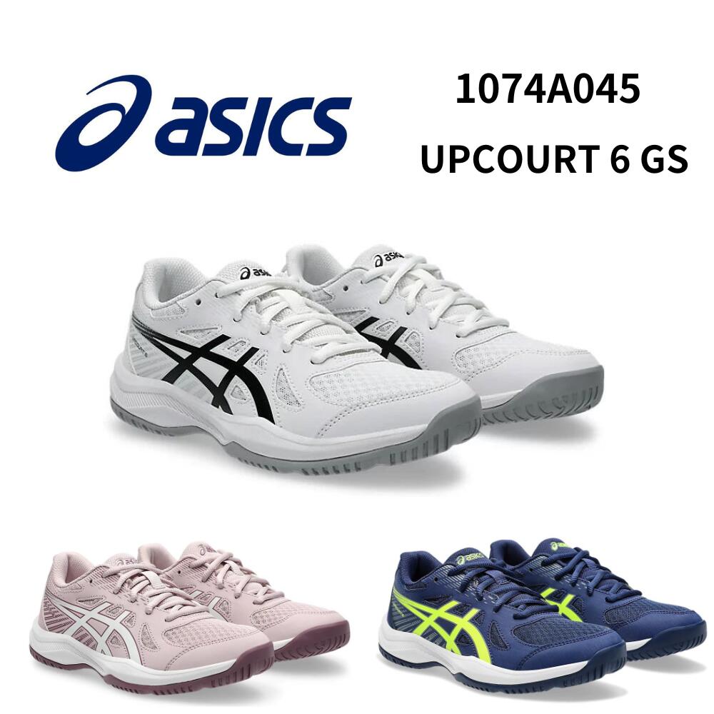 ASICS アシックス UPCOURT 6 GS バレーボールシューズ アップコート ジュニア用 コンフォートモデル 軽量性 柔軟性 耐久性 ホワイトブラック ...