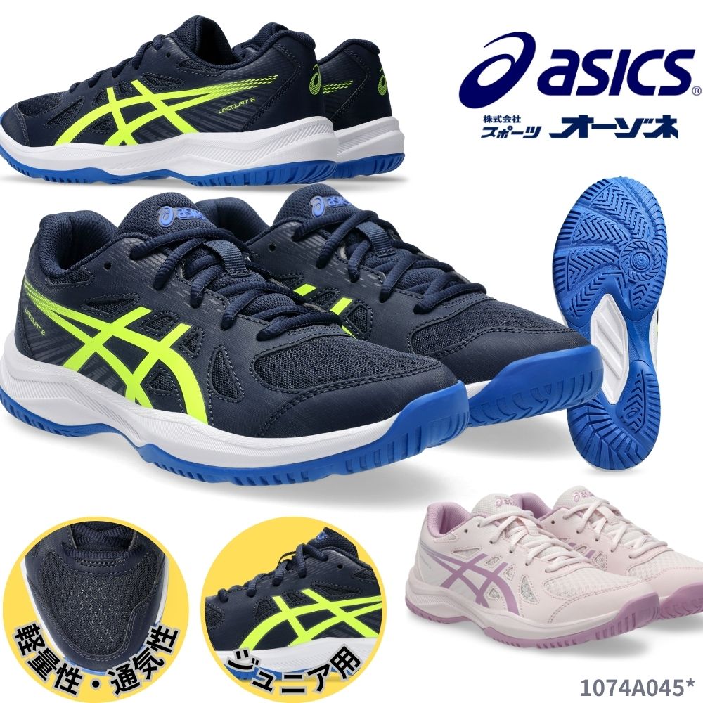 ASICS アシックス UPCOURT 6 GS アップコート <ジュニア> バレーボールシューズ 初心者向け ジュニア キッズ 子供向け 子供用 バレーボール...