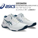 ASICS アシックス NETBURNER BALLISTIC FF MT 3 ネットバーナーバリスティックFF MT 3 バレーボール シューズ 中級者向け 上級者向け クッションモデル ミッドカット 【103】ホワイト/ヴィンテージインディゴ