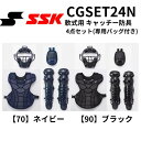 SSK エスエスケイ 軟式用 キャッチー防具 4点セット(専用バッグ付き) 防具セット マスク スロートガード プロテクター レガーツ 一般用 ネイビー ブラッ...