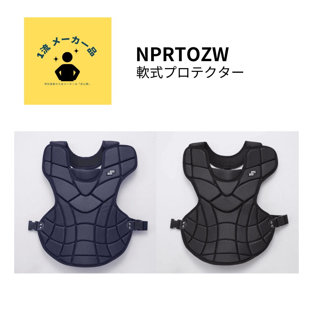 SSK　エスエスケイ 軟式 プロテクター 軟式プロテクター ブラック ネイビー JSBB公認 SG規格品質基準合格品