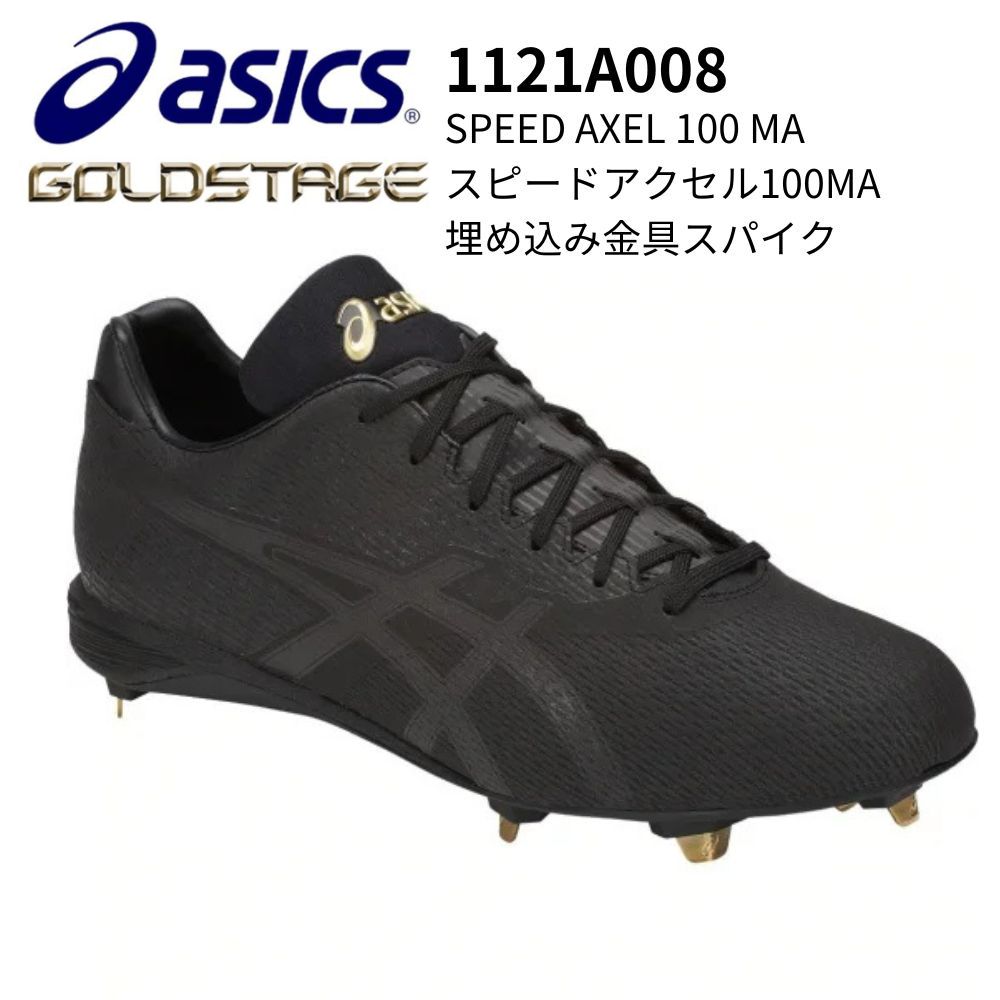 ASICS アシックス GOLDSTAGE ゴールドステージ SPEED AXEL 100 MA スピードアクセル100MA 埋め込み金具スパイク ブラック 2...