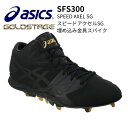 ASICS アシックス GOLDSTAGE ゴールドステージ SPEED AXEL SG スピードアクセルSG 埋め込み金具スパイク グリップ力 ブラック 27...