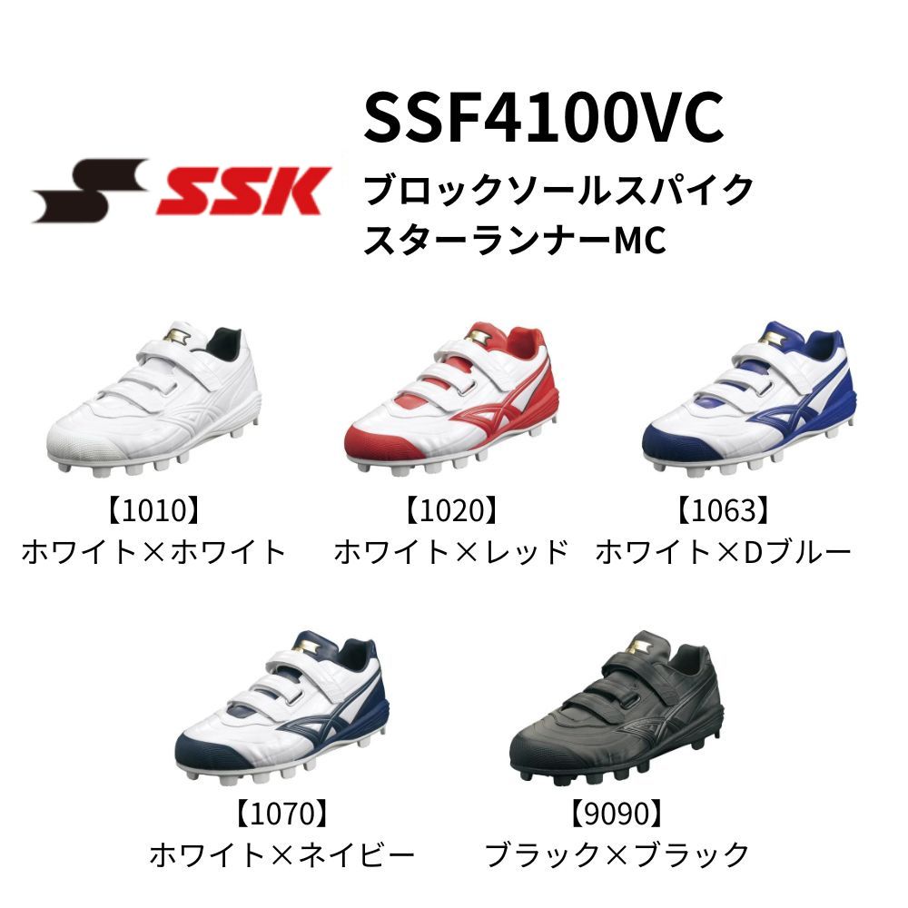 SSK エスエスケイ ブロックソールスパイク スターランナーMC 野球スパイク ポイン...