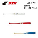 SSK エスエスケイ 硬式木製トレーニングバット 実打可能 重量にバラつきあり ホワイト レッド ライトブルー×ナチュラル 84cm 86cm 950g〜115...
