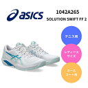 ASICS アシックス SOLUTION SWIFT FF 2 テニスシューズ ソリューションスウィフトFF2 中級者向け 上級者向け レディース ウィメンズ ...