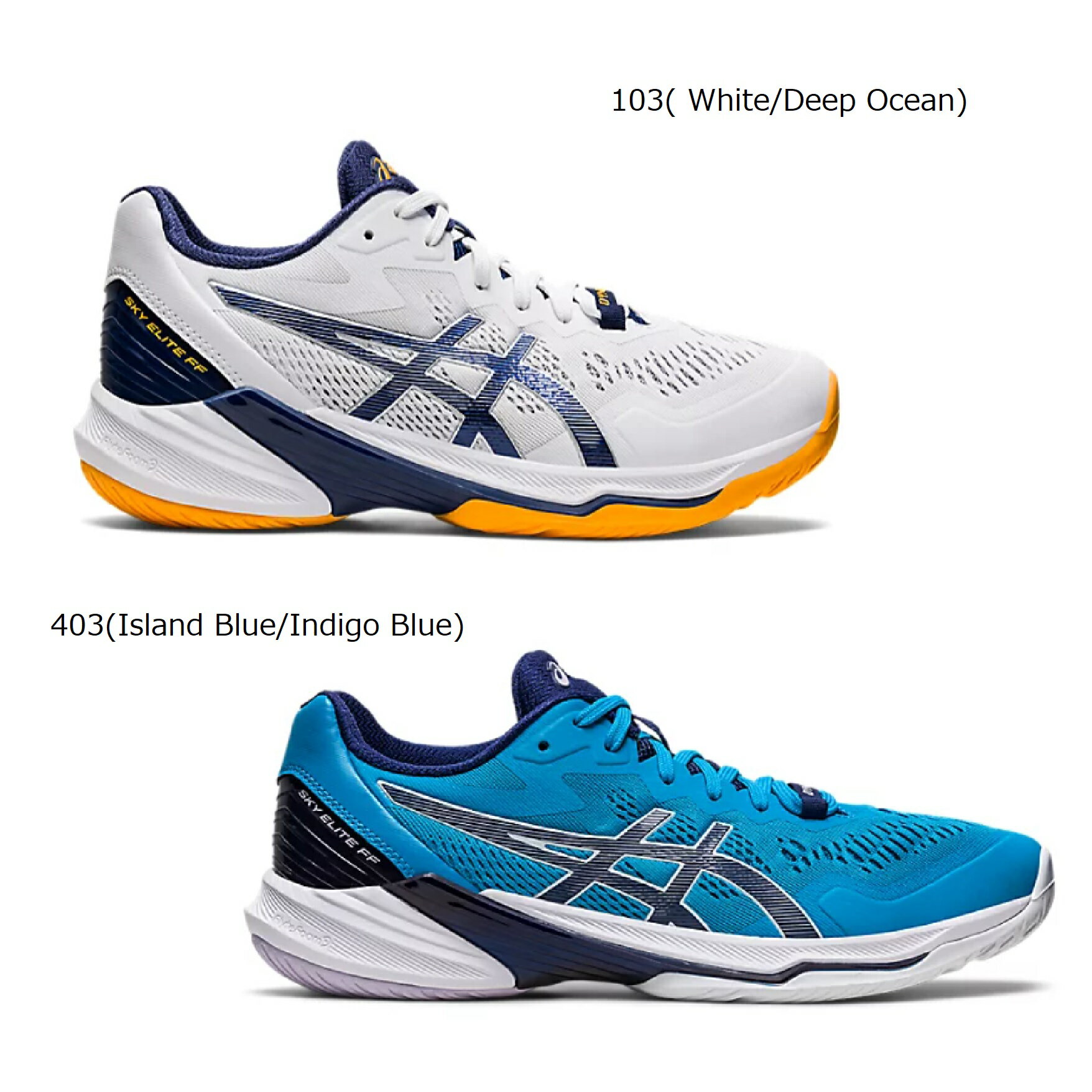 アシックス asics バレーボールシューズ SKY ELI