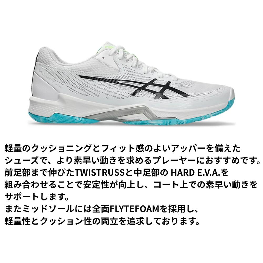 オーゾネのASICS アシックス V-SWIFT FF 4　バレーボールシューズ　ローカット　＜中・上級者向け＞ バレーボールシューズ バレー シューズ2025年秋冬モデル ホワイト ブラック｜アングル2
