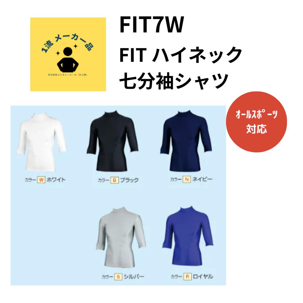 乐天商城 - KT1 ケイティーワン FIT ハイネック半袖シャツ ハイネック 半袖 シャツ アンダーシャツ 大人 ジュニア 日本製